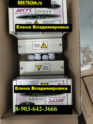 Аргус 380-12/380-220 ухл2