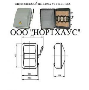Ящик силовой ЯБ1-100-2 У3 IP54