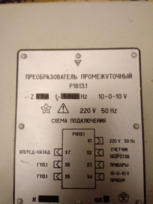 Преобразователь промежуточный Р1813.1