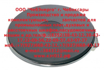 Конфорка круглая для  АБАТ ЭКЧ-220-2,0/220