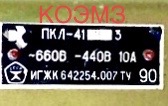ПКЛ-41 У3 ~660В-440В 10А кнопочный пост управления