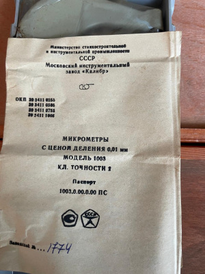 Микрометр гладкий МК 100, 75-100 мм, 2 кл., КРИН.