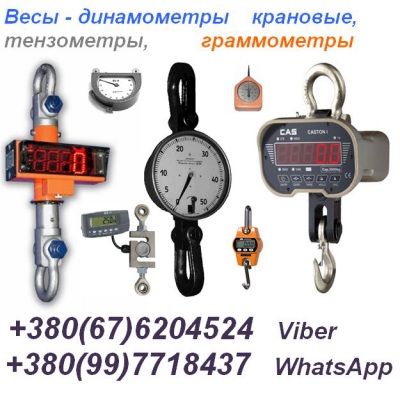 Динамометр образцовый ДОУ (универсальный): +380(99)7718437 - WhatsApp, +380(67)6204524 - Viber: