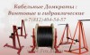 Гидравлический кабельный домкрат на 5 тонн (отдающая стойка)