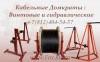 Гидравлический кабельный домкрат на 5 тонн (отдающая стойка)