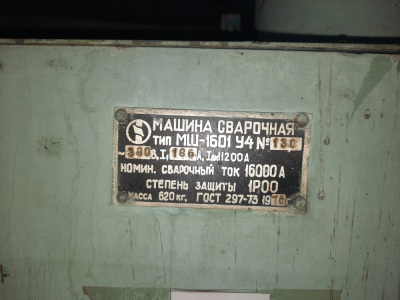 Машина шовной сварки МШ-1601