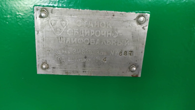 Обдирочно-шлифовальный станок  3М636