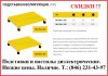 Подставка изолирующая стеклопластиковая ПИ 700х520 по цене ниже рынка. Наличие. Звоните!  Подставки ПИ 700х520, ПИ 700х500, настилы диэлектрические 700х500. От производителя.  Низкие цены в СНГ. Звоните Теl: (846) 231-43-79, 231-43-97 Mob: (846) 972-22-01