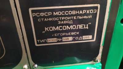 Зубофрезерный станок модели 5К32