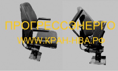 Кресло машиниста У7920.01, У7920.07.-01, У7920.01