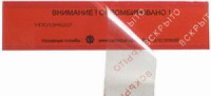 Пломбировочный скотч