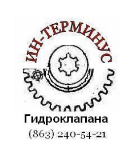 Гидроклапан 10-10-1-111
