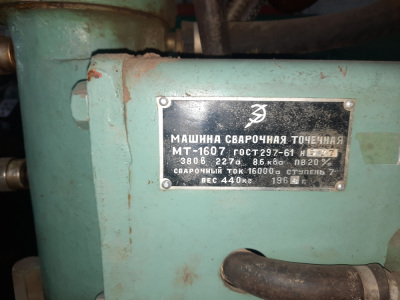 Машина контактной сварки МТ-1607