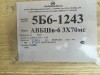 АВБбШв 3х50 - 6кВ, 3х70 - 6кВ, 3х95 - 6кВ, 3х120 - 6кВ, 3х150 - 6кВ