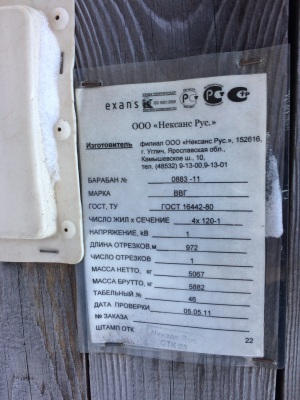 : Продам ВВГ 4х120 170м ГОСТ,Nexans,2011г,с паспортом по 1750р/м с ндс 8(915)108-05-70 Андрей