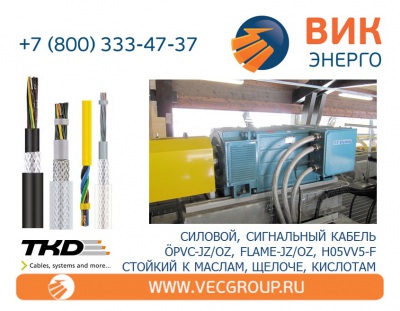 ВИК-Энерго - купить силовые и сигнальные кабели, огромный выбор типоразмеров и спецификаций