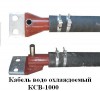 Водоохлаждаемый кабель, тоководы, короткая сеть. КСВ, КСВДСП, КСВИ  и др.