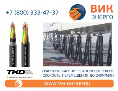 ВИК-Энерго - купить крановый (фестонный) кабель FESTOONFLEX-C PUR-HF
