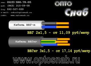 Кабель ВВГ и ВВГнг