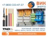 ВИК-Энерго - купить монтажные кабели, широкий выбор типоразмеров