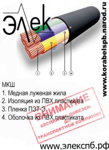 МКШ, МКЭШ – продажа монтажного кабеля