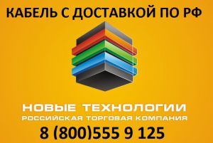 Кабель ТППЭП всех сечений в наличии! Низкие цены +ДОСТАВКА ПО РФ! 8-800-555-91-25