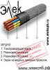МРШНЭ – продаем кабель
