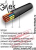 Кабель НРШМ, МРШМ, МРШН, МРШНЭ продаем из наличия