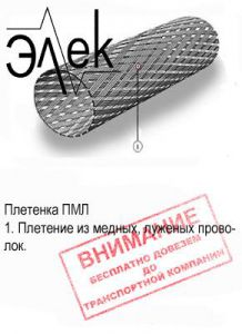 Комплексная поставка плетенки ПМЛ и ПСО