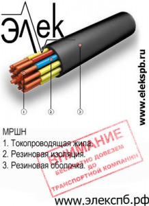 Кабель МРШН продаем из наличия