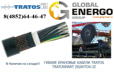 Крановый кабель Tratos TRATOSMART (N)SHTOU-JZ