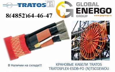 Крановый кабель Tratos TRATOSFLEX-ESDB-FO (N)TSCGEWOU