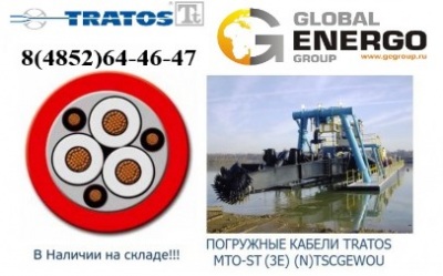 Погружной кабель Tratos MTO-ST (3E) (N)TSCGEWOU