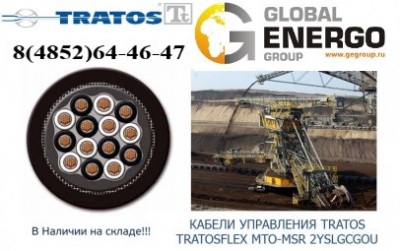 Кабель управления Tratos TRATOSFLEX MTO-MSR 2YSLGCGOU