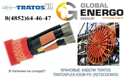 Крановый кабель Tratos TRATOSFLEX-ESDB-FO (N)TSCGEWOU