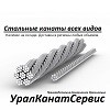 Канат стальной двойной свивки