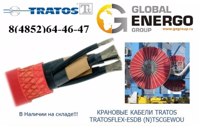 Крановый кабель Tratos TRATOSFLEX-ESDB (N)TSCGEWOU