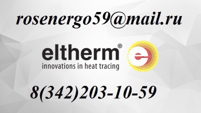 eltherm - eltherm elsr - кабель eltherm - eltherm официальный сайт - eltherm россия - eltherm gmbh