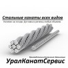 Канаты стальные одинарной свивки