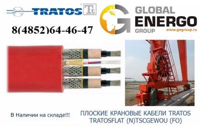 Плоский крановый кабель Tratos TRATOSFLAT (N)TSCGEWOU (FO)