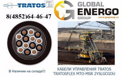 Кабель управления Tratos TRATOSFLEX MTO-MSR 2YSLGCGOU