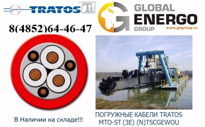 Погружной кабель Tratos MTO-ST (3E) (N)TSCGEWOU