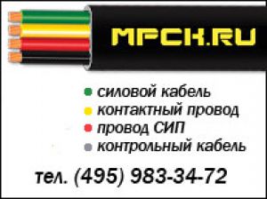 Провод контактный МФ-120