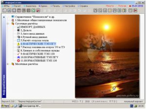 ИнформСистем: Автоматизированная система расчётов ТЭП ПТО электростанции «MES-T2 2010»