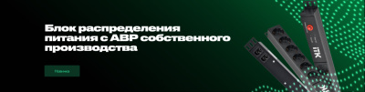 Блок распределения питания с функцией АВР ITK – быстрое переключение и компактные размеры