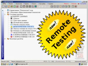 ИнформСистем: Беспроигрышный вариант внедрения MES-Системы «MES-T2 2012» и удалённое тестирование Технологии экономии топлива электростанций