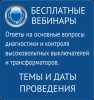 Открыта регистрация на бесплатные вебинары "СКБ ЭП"