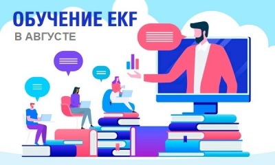 Обучение EKF в августе