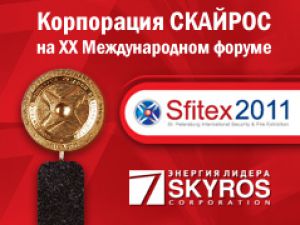 VideoNet победитель конкурса «Эталон Безопасности – 2011»