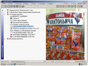 ИнформСистем: Экономить или не экономить топливо электростанций